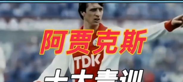 关于阿贾克斯主场告负，冲击淘汰资格受阻的信息