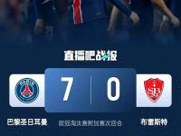 关于巴黎圣日耳曼战平，锁定晋级资格的信息