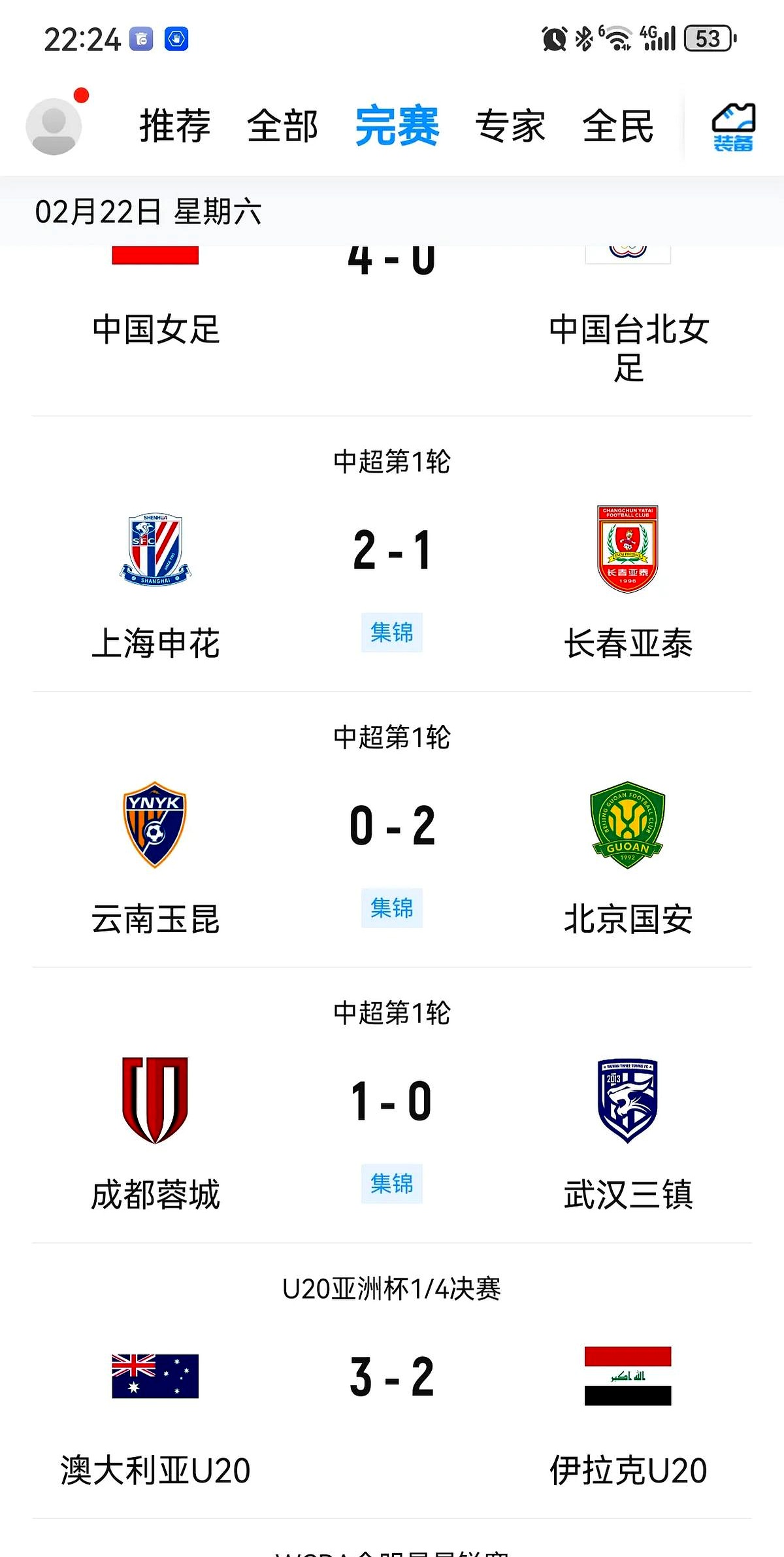 申花遭逢连败，保级局面严峻的简单介绍